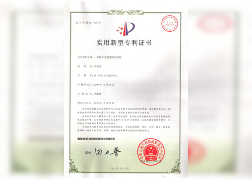 碗卡式耐磨陶瓷托輥專利證書(shū)